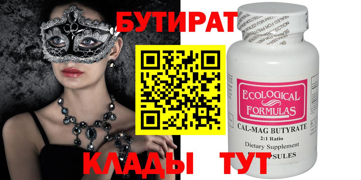 Бутират BDO 33% Кострома
