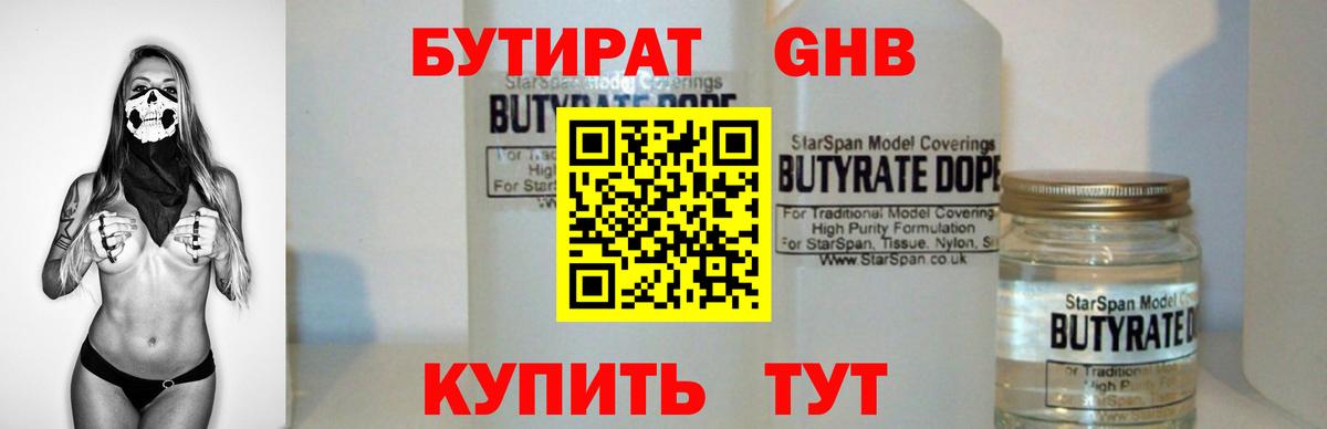Кострома  Бутират GHB  Вход с VPN 