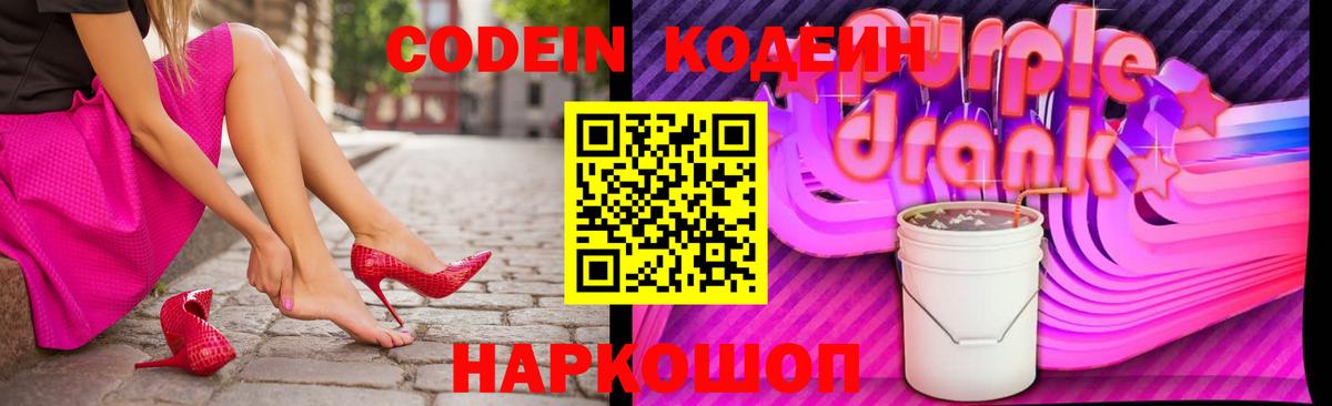 Кострома  Кодеиновый сироп Lean напиток Lean (лин)  Вход с VPN 