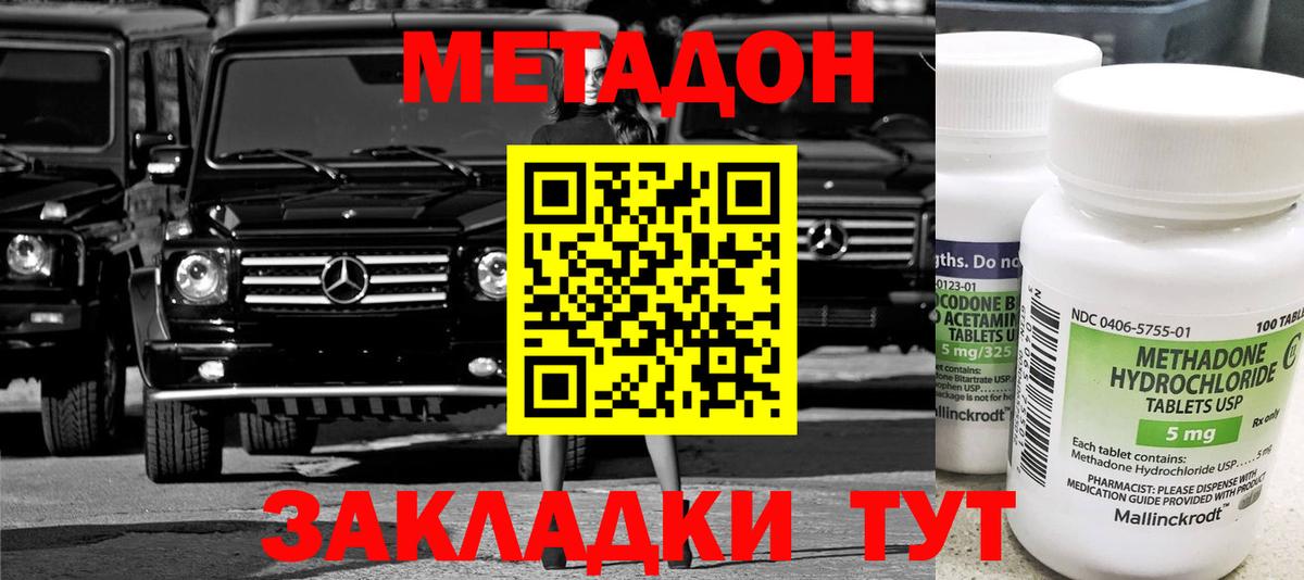 Метадон кристалл Кострома
